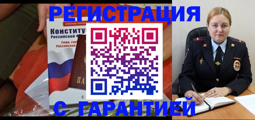 временная регистрация надежно в Нефтегорске