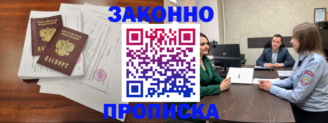 прописка регистрация в Нефтегорске